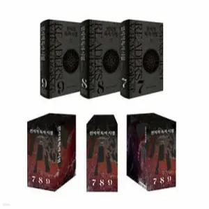 전지적 독자 시점 양장본 세트 3 (양장/완결)
