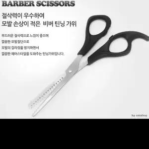 이지컨사인  비버숱가위/미용가위/헤어가위/컷