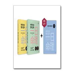 [무.배] 하루 한 장 명리 공부 1-2 권 세트 (전2권)
