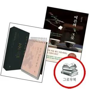 어른의 그릇 + 다산 하루 전2권) 세트 추천도서