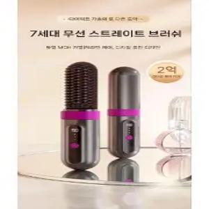 여느상점 타프무선헤어고데기 무선빗고데기 표준 고데기