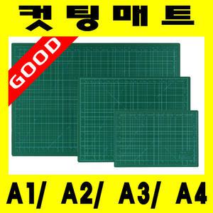 데스크 고무판 커팅매트 컷팅매트 A4/A3/A2
