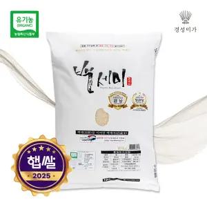 [2025햅쌀]유기농 백세미(골든퀸2호) 10kg