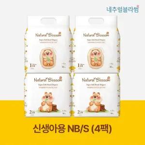 [네추럴블라썸]신생아용 슈퍼 소프트 비건 기저귀 밴드형 NB/S(30매*4팩)밤기저귀