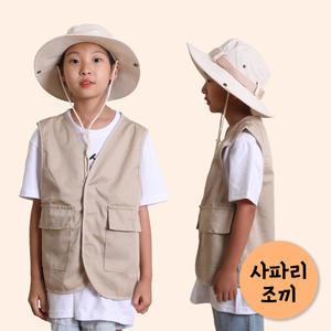 아동 사파리 조끼 탐험가 직업체험복 유치원 숲체험 캠핑