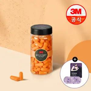 3M 굿나잇 이어플러그 오렌지 스탠다드 (50P) + 전용케이스