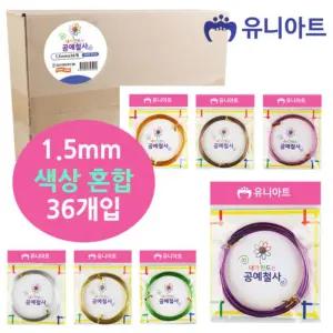 유니아트 내가만드는 공예철사 (1.5mm) (36개입)꾸미기재료 공작용 용철사 만들기용 용공예 만들기
