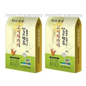 [그린올린]2025년산 따뜻한 밥한끼 고시히카리 20kg(10kg + 10kg)
