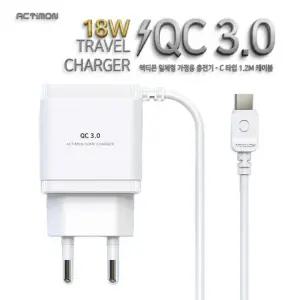 [인씨네] 액티몬 QC 3.0 지원 18W 고속 가정용 충전기 C타입 케이블 일체형