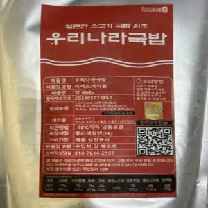 우리나라국밥 해장국 육개장 즉석국 캠핑 밀키트 800g x 3개