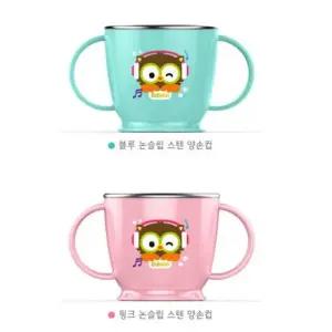 에디슨 부엉이 논슬립 스텐 양손컵