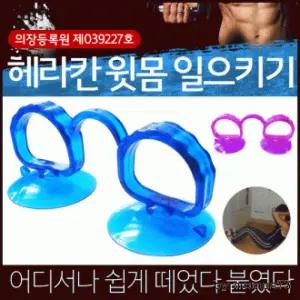 헤라칸  운동기구/홈트레이닝/복근운동/골프공안마기/목안마기 (서기몰)