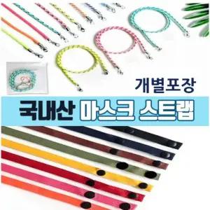 마스크 판촉물 목걸이 ANB7 스트랩 악세사리 패션 줄 개별포장