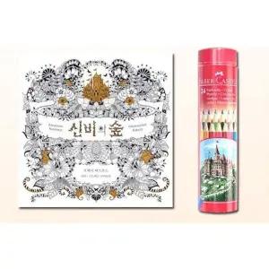 [셀러에이드]24색 파버카스텔 신비의숲 컬러링북 색연필 R