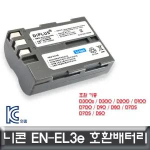 니콘 D80 전용 호환배터리 KC인증 EN-EL3e밧데리 카메라 디카 DSLR