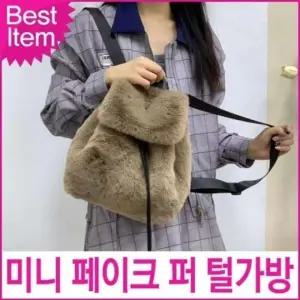 패션가방 블루캣츠 가방 백팩 여성 미니 미콘 페이크 퍼 데일리