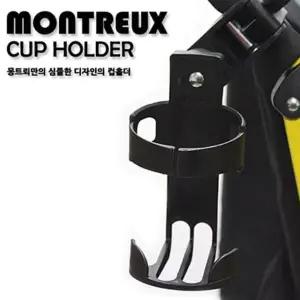 몽트뢰 컵홀더 유모차용 외출용품