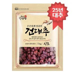 25년 햇 경산대추 건대추 1kg 달달하고 은은한 향