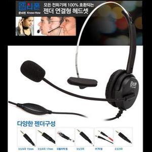RTH-350G//모든 전화기에 사용가능한 헤드셋