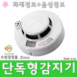 단독형감지기/Zl/연기/화재/소방/소화기/유도등/경보기/소방용