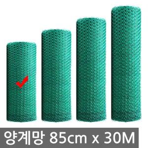 PVC코팅 휀스 울타리망 철망 04.양계망 폭85cmx 30M