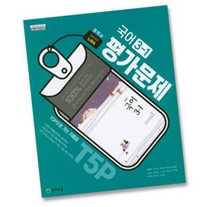 최신) 천재교육 중학교 국어 3-1 평가문제집 중학 중등 중3-1 3학년 1학기 천재 노미숙