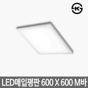 하이디 LED매입평판등 면조명 600x600 M바