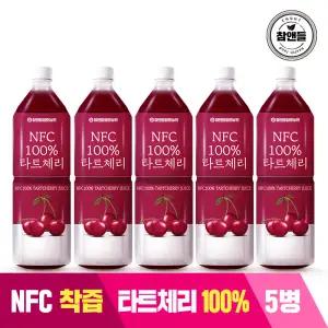 NFC착즙 100% 타트체리주스 1L x 5병 /몽모랑시타트체리즙