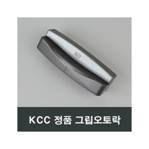 KCC 그립 오토락 오토핸들 창호 샤시샷시 손잡이핸들