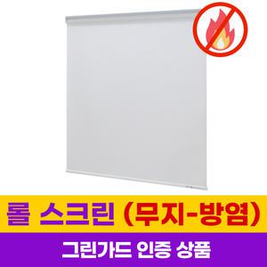 윈스케치 롤스크린 방염롤스크린 블라인드/방염/커튼/커텐/창문