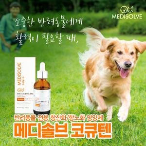메디솔브코큐텐 60g 강아지 기관지협착증 영양제 심장 비대증 항산화 영양제
