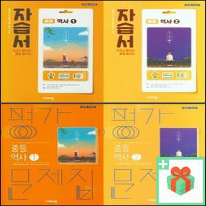 (최신) 비상교육 중학교 역사 자습서 평가문제집 이병인 중등 1학년 2학년 3학년 (2015 개정)