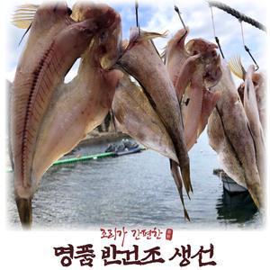 어부가 잡은 자연해풍 반건조생선 놀래미 2kg, 가시 없고 비린내가 없는 백령도 특산품