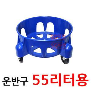 운반구 55L / 만능용기 이동식수레 카트 구르마 대차