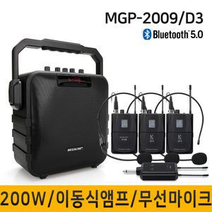 MGP2009D3/200W 강의용무선마이크 충전식앰프 이동식 휴대용스피커 강의 행사 회의 이벤트 앰프스피커