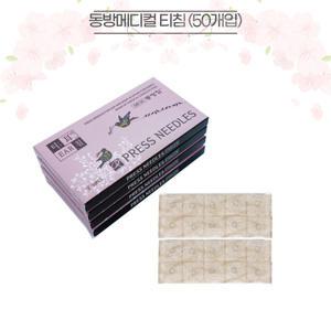 동방 티침 50개 T침 이침 귀혈침 살색침 테이프침