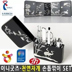 관광기념품 이니굿즈 나전 선물 천연자개 5 전통 공예품 손톱깎이세트 네일케어세트 손톱세트