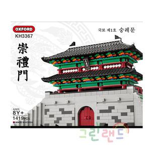 국보 제1호 숭례문  KH3367 남대문 8세이상 1419Pcs 한국문화유산 어린이블록 옥스포드블럭  그린랜드79