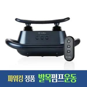 [KC인증] 발목펌프 발목 진동기 펌핑 유선 마사지기 진동안마기 리모콘