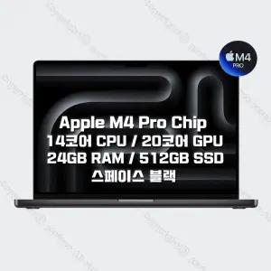 M4 Pro 칩을 탑재한 16인치 MacBook Pro MX2T3KH/A (14 CPU/20 GPU/24G RAM/512GB SSD/140W) - 실버