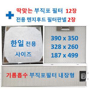 한일 딱맞는부직포필터12장+전용후드판넬2장