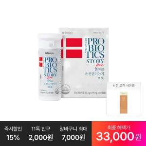 [최종 33,OOO원] 덴마크 유산균이야기 프로 60캡슐, 1박스(2개월분)