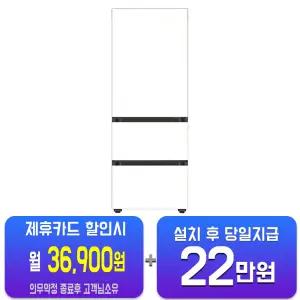 [삼성] 비스포크 김치플러스 3도어 키친핏 김치냉장고 313L (새틴 화이트) RQ33DB74B1APW6(3종 컬러)