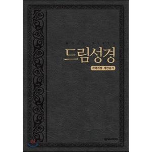 드림 성경 개역/새찬송가 (합본/양장/무지퍼)(블랙) [vNK]