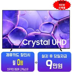 [삼성] 크리스탈 UHD TV 55인치 KU55UF8030FXKR/60개월약정