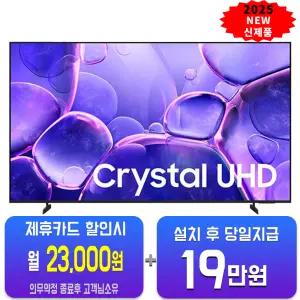 [삼성] 크리스탈 UHD TV 75인치 KU75UF8030FXKR/60개월약정
