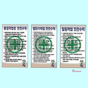 녹색안전 400mm 포맥스 각종안전수칙 300 산업현장xyz446