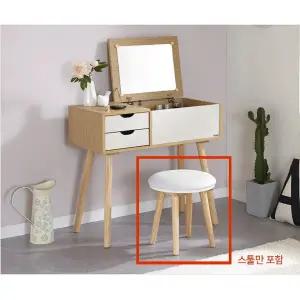 [아시안데코]데코라인 제스퍼 화장대 의자 스툴 1인가구 원룸 방문설치
