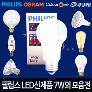필립스 LED전구 LED형광등 램프 볼전구 에디슨