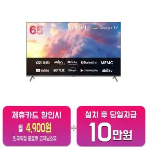 [인켈] UHD 스마트 TV 65인치 SUS650CHD/60개월약정